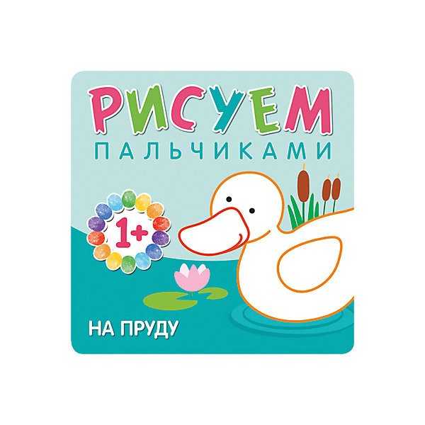 

Рисуем пальчиками "На пруду"