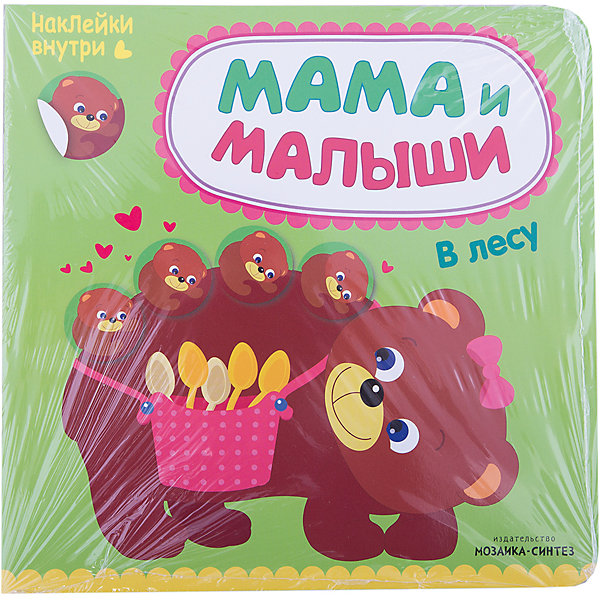 

Мама и малыши "В лесу, Мама и малыши "В лесу"