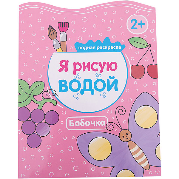 

Я рисую водой "Бабочка"