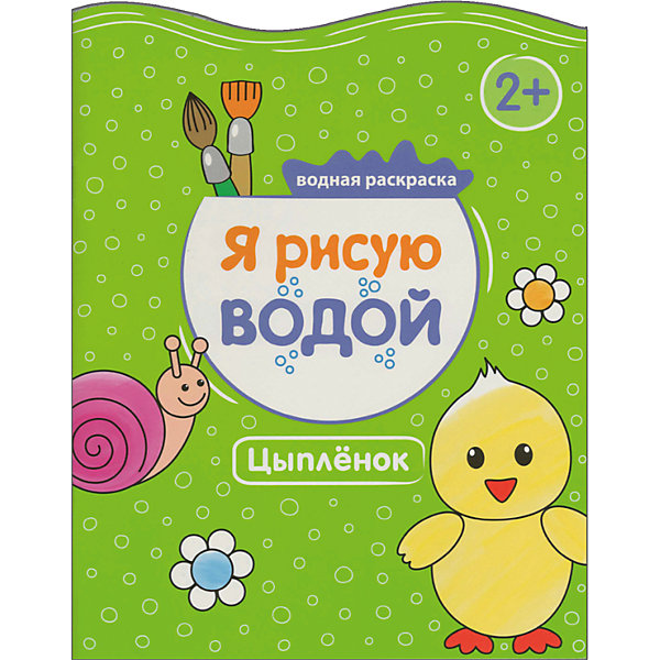 

Я рисую водой "Цыпленок, Я рисую водой "Цыпленок"