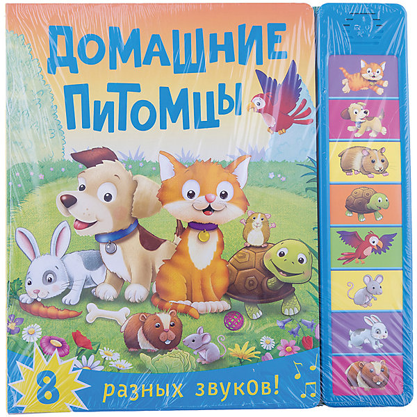 

Книжка со звуками "Домашние питомцы, Книжка со звуками "Домашние питомцы"
