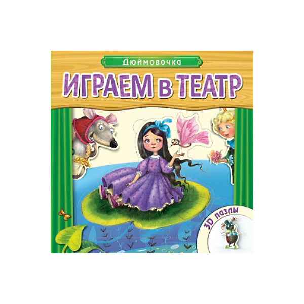 Книжка с пазлами "Дюймовочка", Играем в театр Мозаика-Синтез 5362897