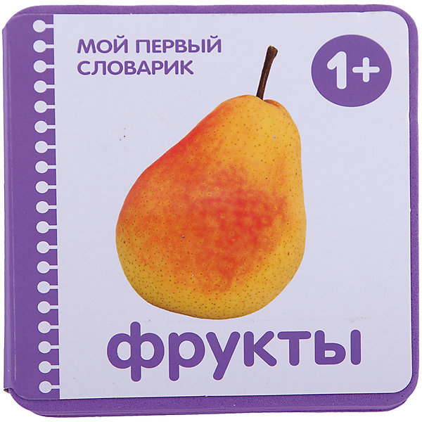 

Мой первый словарик "Фрукты" (EVA)