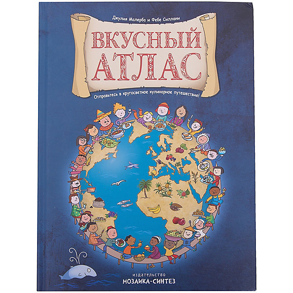 фото Книга "Вкусный атлас" Мозаика-синтез