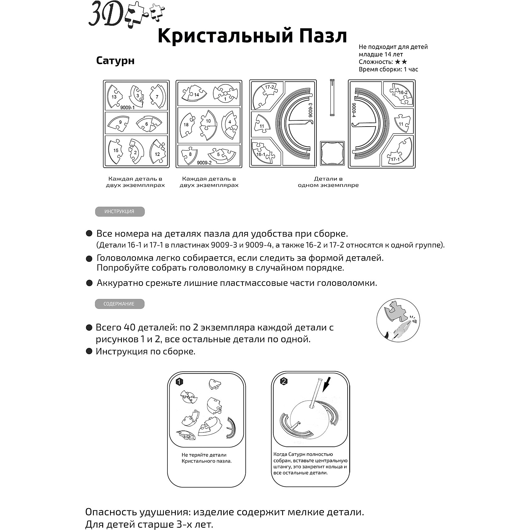 3d пазлы инструкция по сборке. 3 Д пазл Сатурн. Кристальный пазл заяц схема сборки. Инструкция к пазлам. Кристальный пазл супер Сатурн.