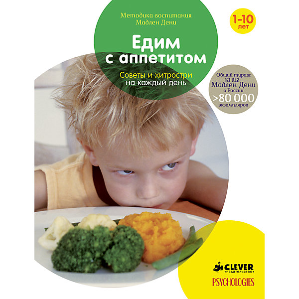 

Едим с аппетитом, Советы и хитрости на каждый день, М. Дени