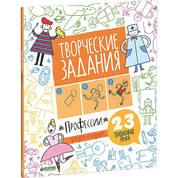 

Творческие задания "Профессии", 23 пошаговых урока