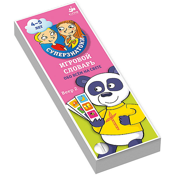 

Игровой словарь "Обо всем на свете, Веер 2" (4-5 лет), Суперзнатоки