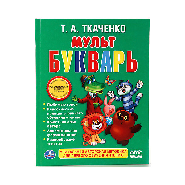 

Мультбукварь Т.А. Ткаченко