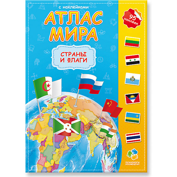 фото Атлас Мира с наклейками Геодом «Страны и флаги»