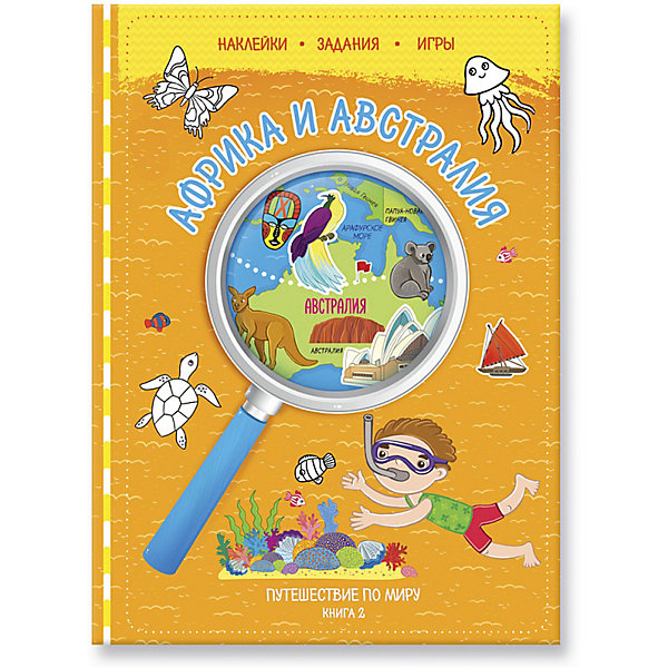 

Книга 2 "Африка и Австралия" с наклейками, Путешествуй по миру