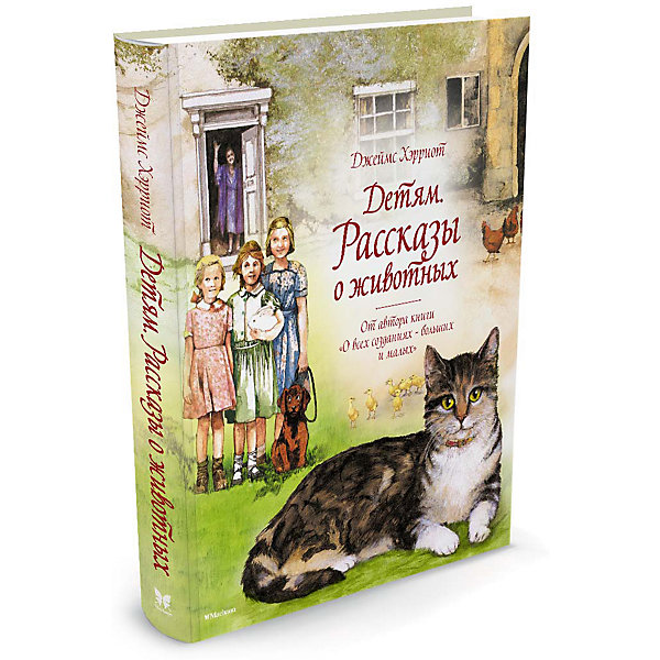 

Книга "Рассказы о животных", Махаон