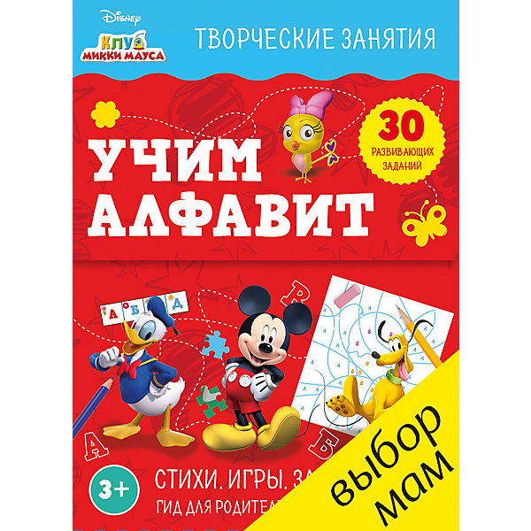 

Блокнот развивающий "Клуб Микки Мауса. Учим алфавит", Clever