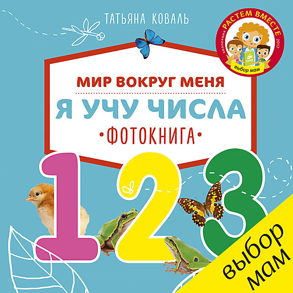 

Фотокнига "Я учу числа", Clever