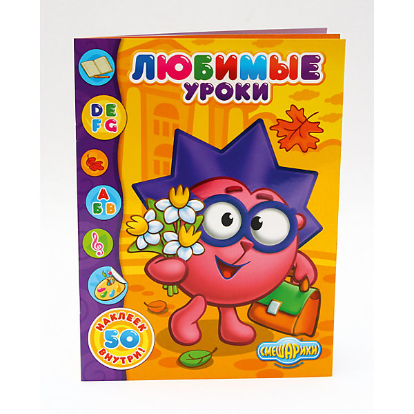 

Любимые уроки, Смешарики