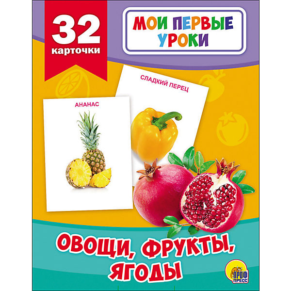 

Развивающие карточки " Овощи, фрукты, ягоды"
