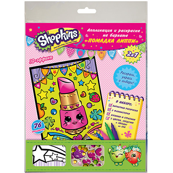 

Аппликация и раскраска на бархате "Помадка Липпи", Shopkins