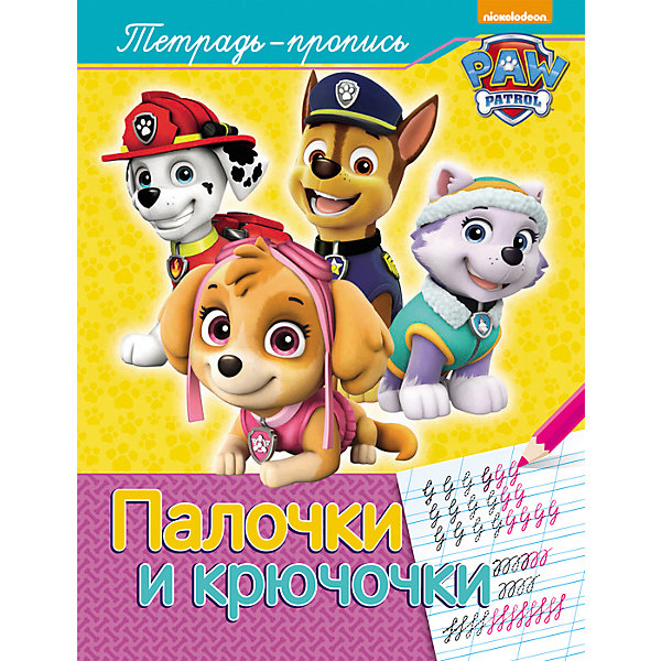 

Тетради-прописи "Палочки и крючочки", Щенячий патруль