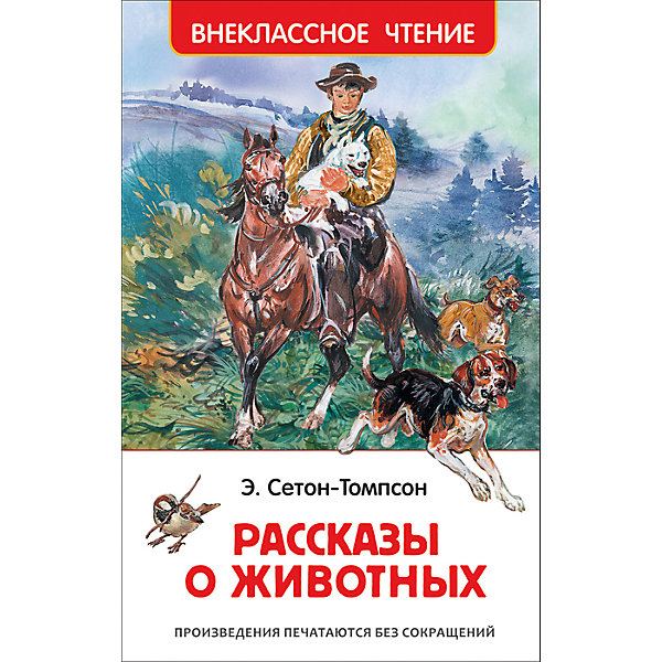 

Рассказы о животных