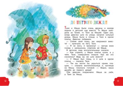 Осеева Рассказы Купить Книгу