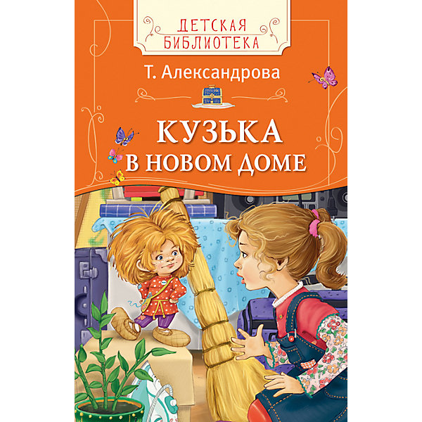 

Книжка "Кузька в новом доме"