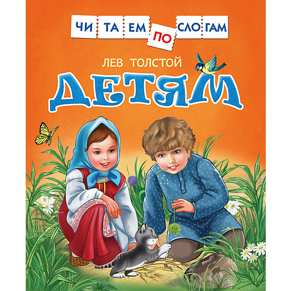 

Книжка для малышей "Детям. Читаем по слогам, Книжка для малышей "Детям. Читаем по слогам"