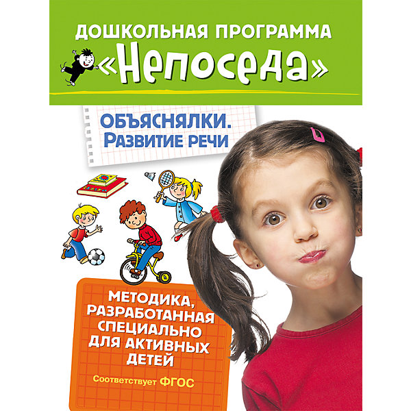 

Развивающие тетради "Объяснялки. Развитие речи"