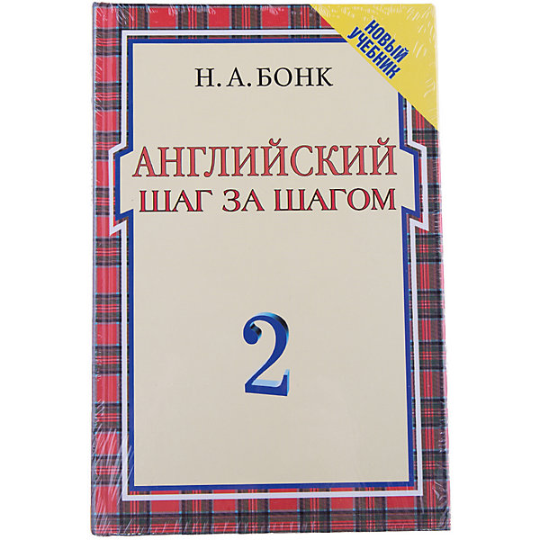 

Учебник для изучения английского языка
