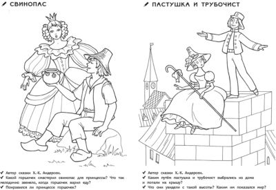 Раскраски любимые сказки