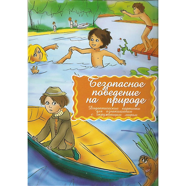 

Дидактические карточки "Безопасное поведение на природе", Маленький гений