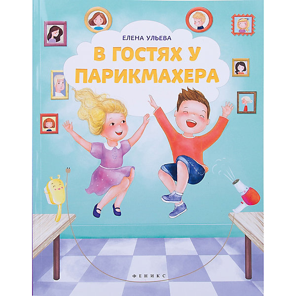 

Раскраска-невидимка "В гостях у парикмахера"