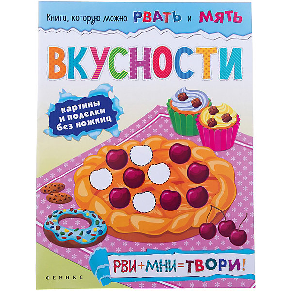 

Вкусности