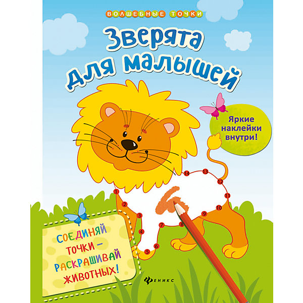 

Зверята для малышей