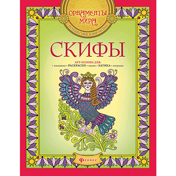 

Раскраска "Скифы"