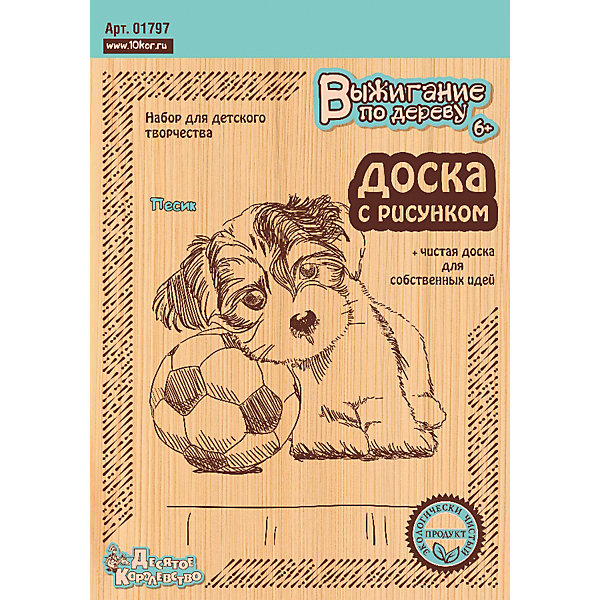 

Доска для выжигания "Песик", Десятое королевство