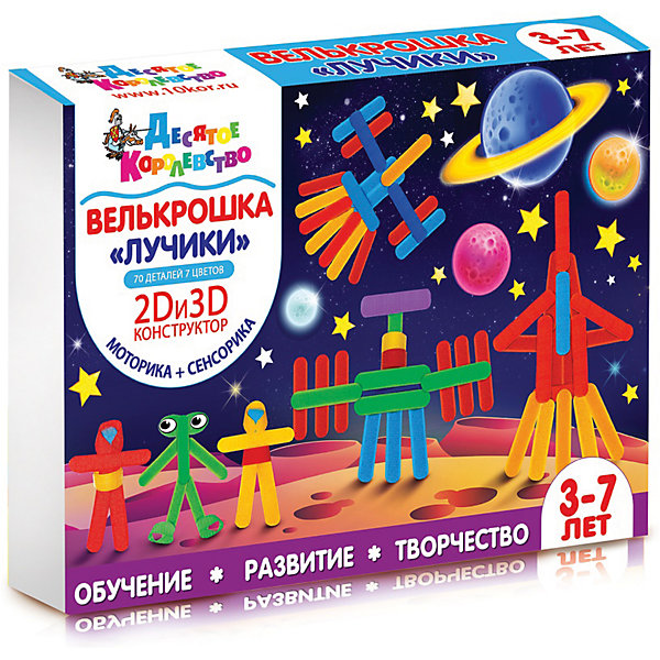 

Набор для творчества "Велькрошка. Лучики", Десятое королевство