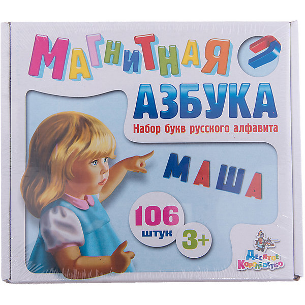 

Магнитная Азбука , Десятое королевство