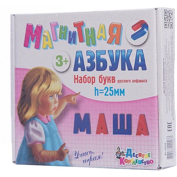 

Магнитная Азбука, Десятое королевство