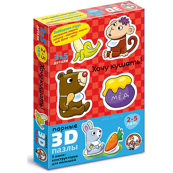 

Пазлы парные 3D "Хочу кушать", Десятое королевство