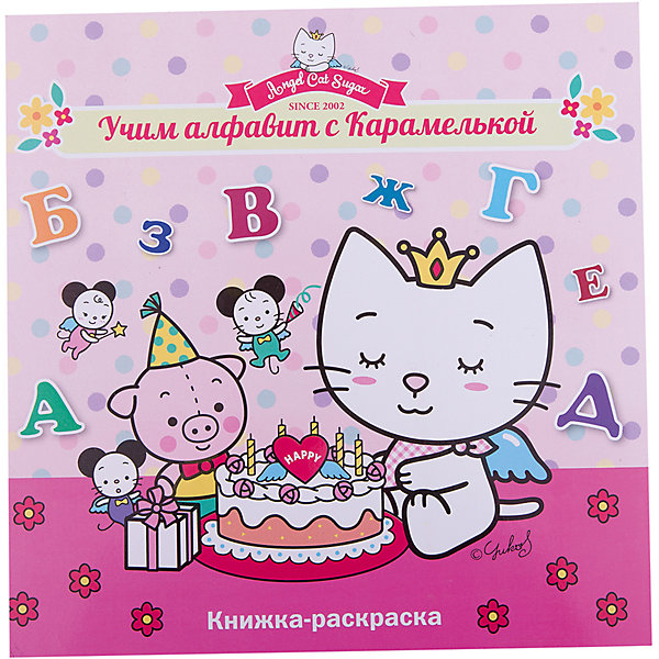 

Учим алфавит с Карамелькой