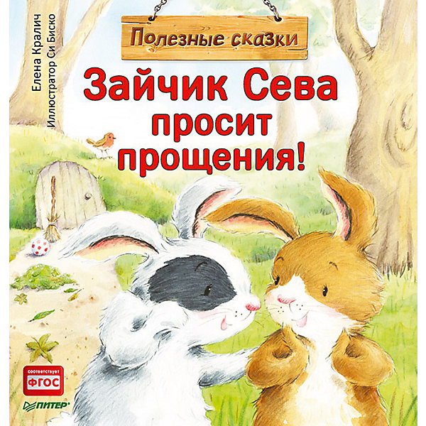 

Сказка "Зайчик Сева просит прощения", для детей от 1 года