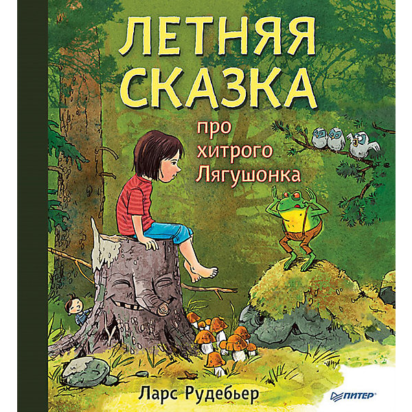 фото Сказка "Про хитрого Лягушонка", Л. Рудебьер Питер