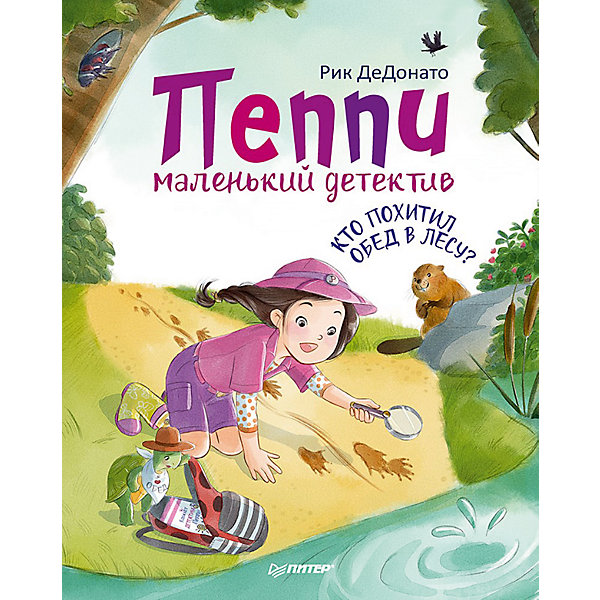 

Пеппи - маленький детектив: Кто похитил обед в лесу