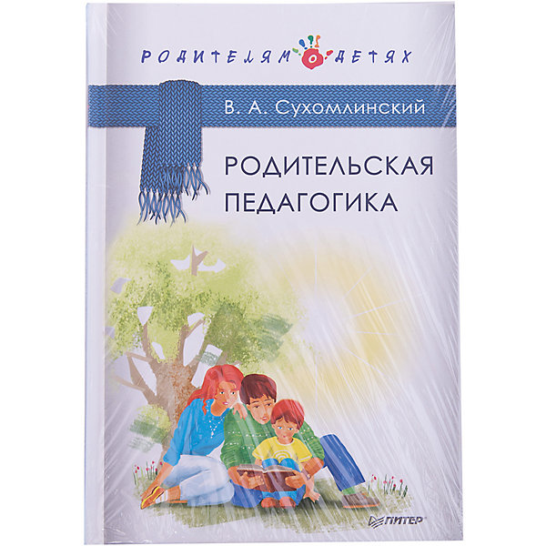 фото Книга для родителей "Родительская педагогика" Питер
