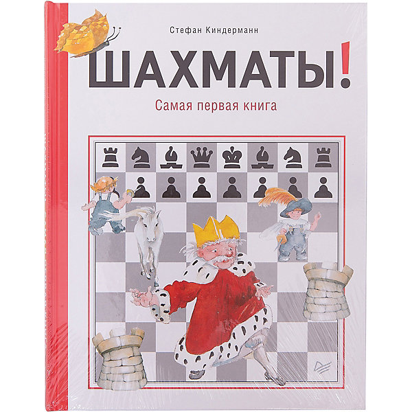 

Книга "Шахматы!"