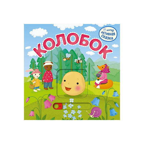 

Сказка "Колобок, Сказка "Колобок"