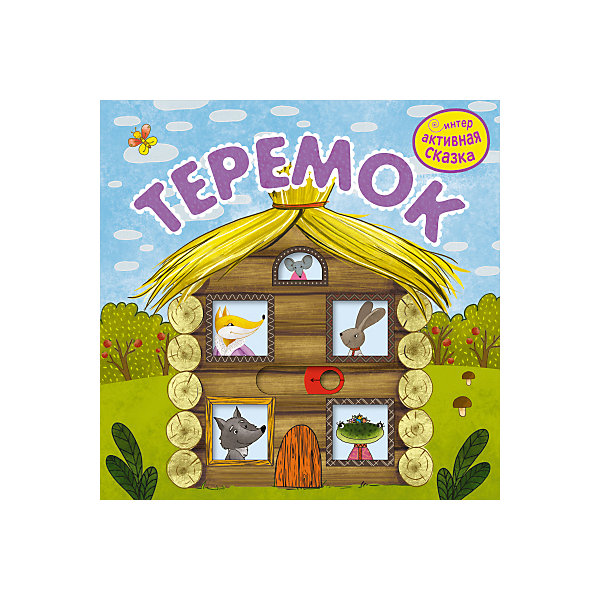 

Сказка "Теремок"