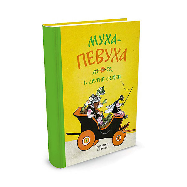 

Муха-Певуха и другие сказки, MACHAON