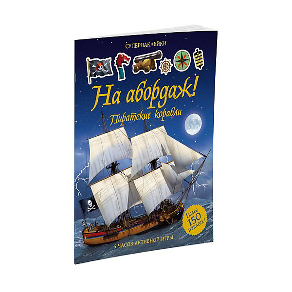 

Наклейки "На абордаж! Пиратские корабли", MACHAON