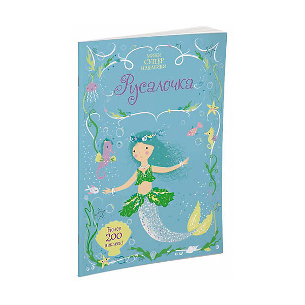 

Книжка с наклейками "Русалочка"